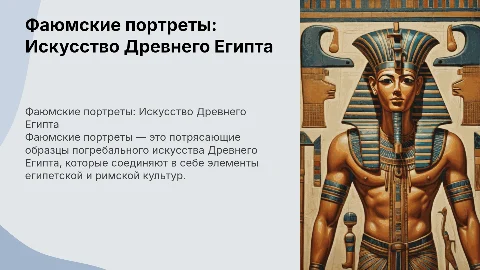 фаюмский портрет