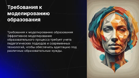 Требования к моделированию образовательного процесса