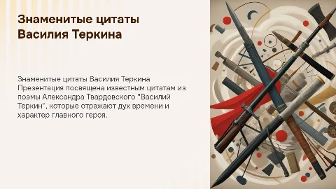 знаменитые цитаты из книги василий теркин