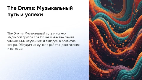 Инди-поп группа The Drums: достижения и награды