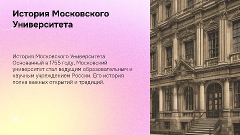 История образование Московского Университета