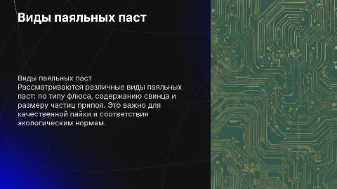 Виды паяльных паст: флюс, свинец и размер частиц