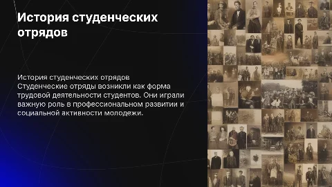 история студенческих отрядов