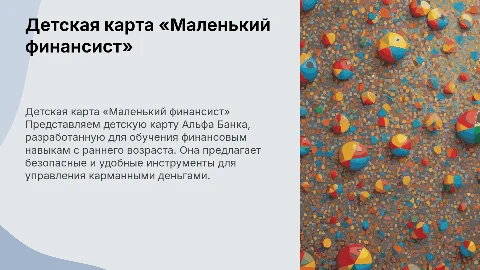 Детская карта альфа банка «маленький финансист»
