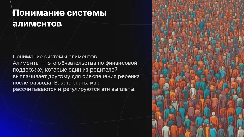 алименты