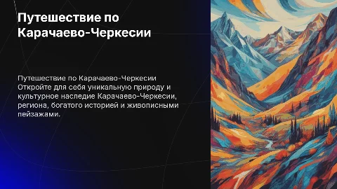 Экскурсовод по Кавказу Карачаево черкесская