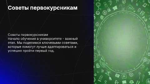 Советы первокурсникам: презентация зеленых оттенков