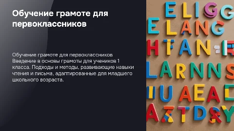 обучение грамоте, 1 класс