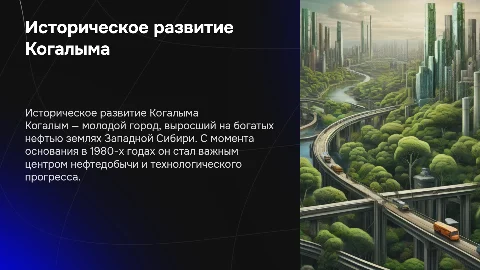 История города Когалым