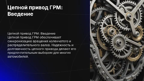 Цепной привод грм