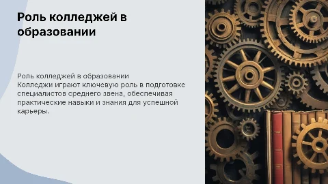 Колледж