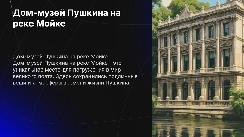 дом музей пушкина на реке мойке