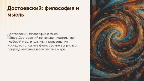 Достоевский как философ (надо больше текста)
