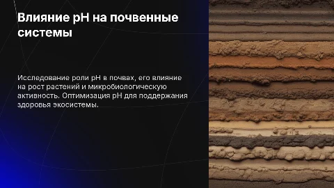 pH в почвенных системах