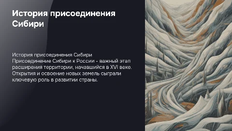 Присоединение Сибири