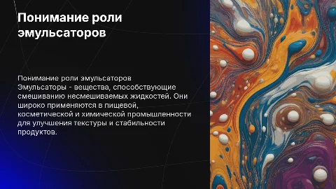 эмульсатор