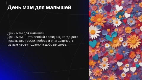 Презентация на английском языке на тему День мам для детей