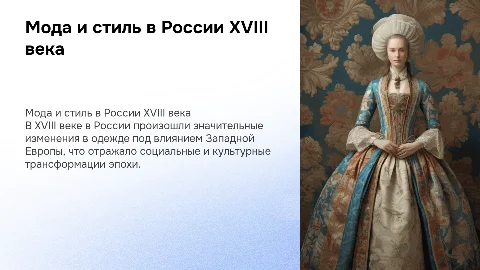 одежда в россии в 18 веке