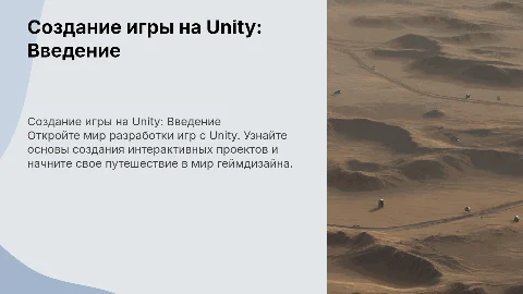Создание игры на Unity