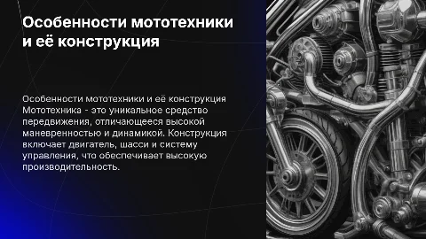 Мототехника: особенности в назначении и конструкции