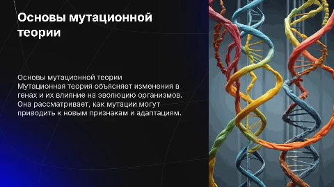Мутационная теория