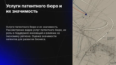 Виды услуг патентного бюро и их значимость для бизнеса