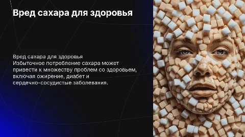 вред сахара