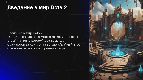 видеоигра дота 2