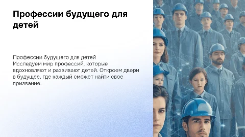 Профессии для младших школьников в голубых оттенках