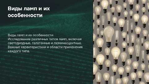 виды ламп и их особенности