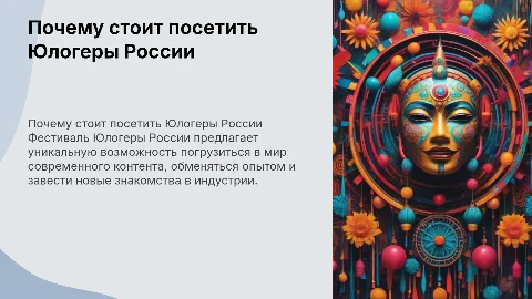 ПОЧЕМУ МЫ ДОЛЖНЫ ПОЕХАТЬ НА ФЕСТИВАЛЬ ЮЛОГЕРЫ РОССИИ