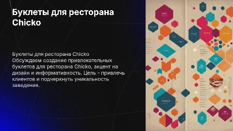 Разработка буклетной продукции для ресторана Chicko