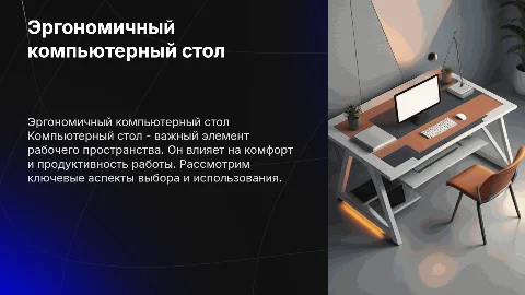 компьютерный стол