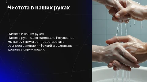 Чистота в наших руках