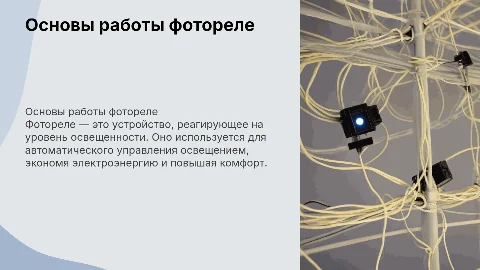 фотореле