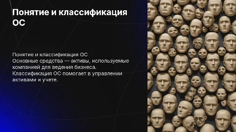 на тему Понятие и классификация основных средств