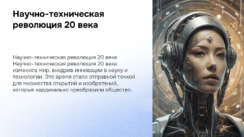 Научно-техническая революция 20 века подробно и с фактами