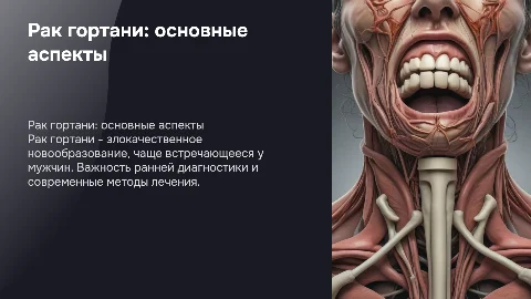Рак гортани
