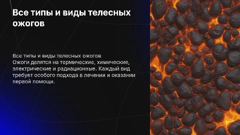 все типы и виды телесных ожогов