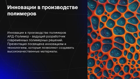 АРД-Полимер