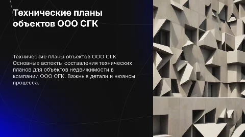 особенности составления технических планов объектов ооо сгк