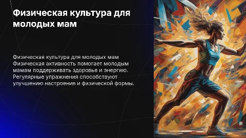 физическая культура молодой мамы