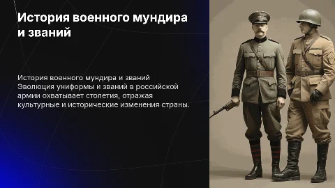 история военного мундира и военский званий России