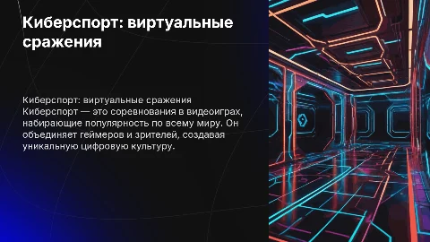 Киберспорт с хорошими картинками