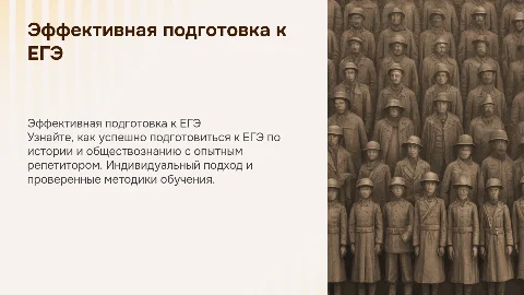Продающее объявление для репетитора по истории и обществознанию