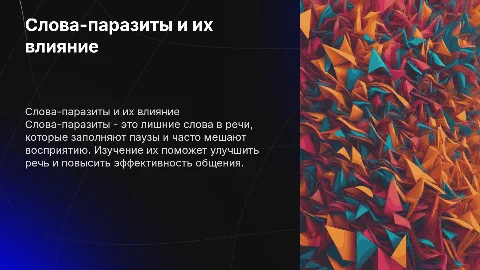 слова паразиты в русском языке