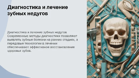 диагностика и лечение заболеваний зубов