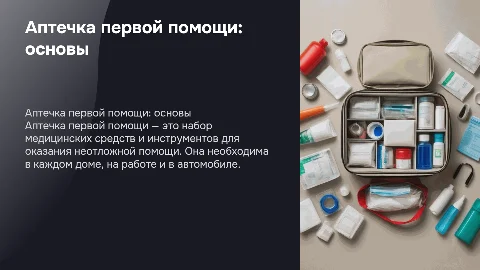 аптечка первой помощи