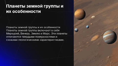 Планеты земной группы,фото и перечисление