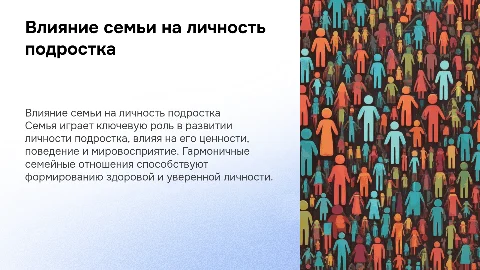 Влияние семьи на формирование личности подростка